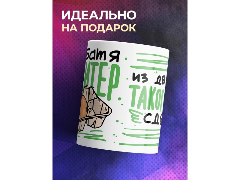 Кружка Мой батя кондитер