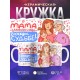 Кружка Мама главное слово. День матери