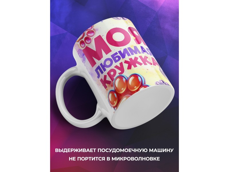 Кружка Таба лапка. Девочке