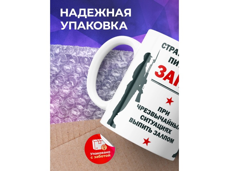 Кружка Стратегический питьевой запас