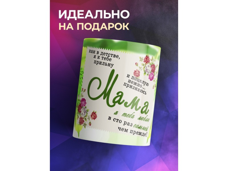 Кружка Мама. Зеленая