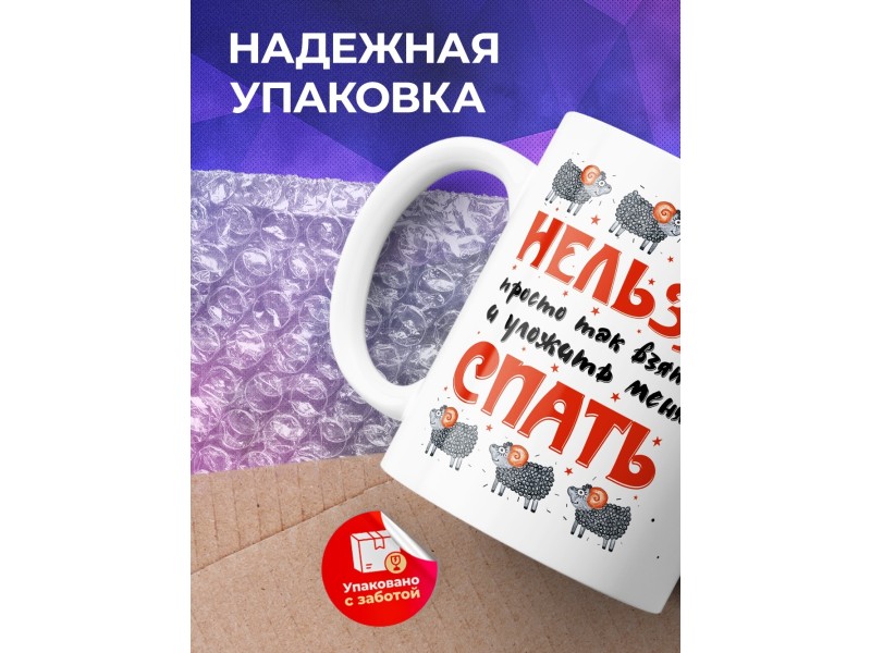 Кружка Нельзя спать