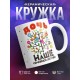 Кружка Семейное дерево. Дочь