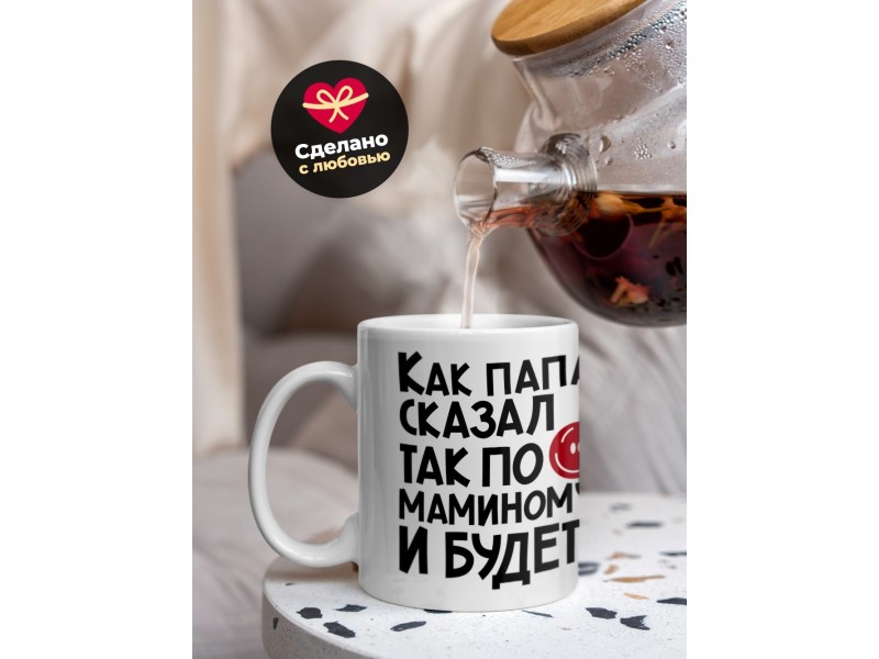 Кружка Как папа сказал