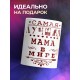 Кружка Лучшая мама в мире. Цветы