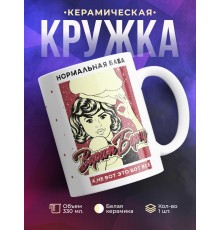 Кружка Нормальная баба варит борщ
