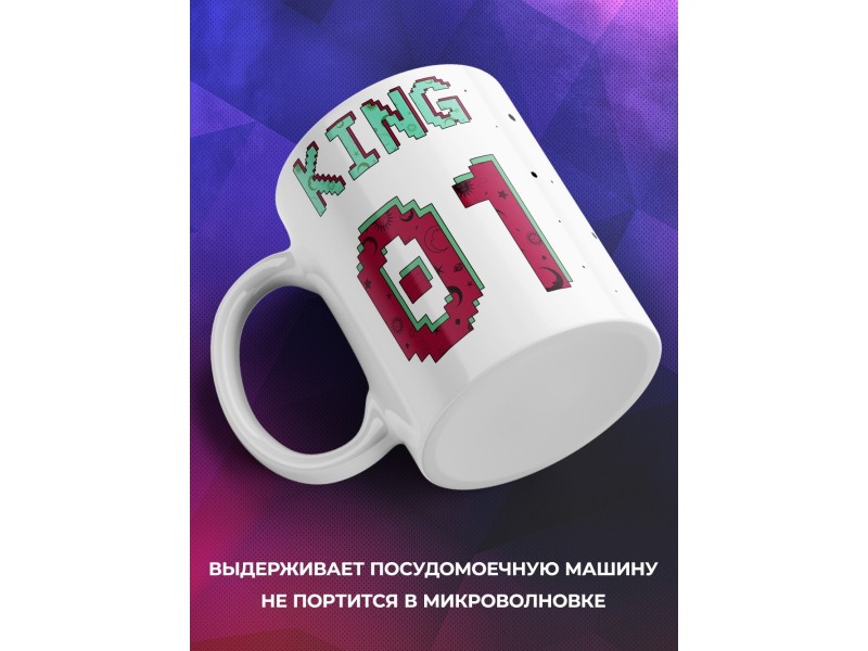 Кружка King 01. Король 01
