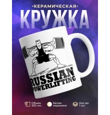 Кружка Русский пауэрлифтинг