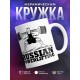 Кружка Русский пауэрлифтинг