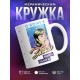 Кружка О боже,я забыла выйти замуж
