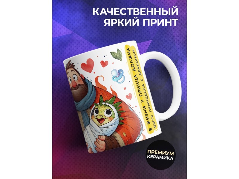 Кружка Папе / Батя дракона
