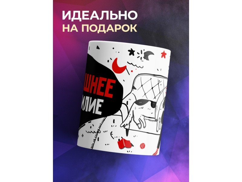 Кружка Домашнее бессилие. Мужчина