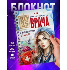 Блокнот Самого лучшего врача. Девушке врачу
