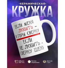 Кружка Если меня любить