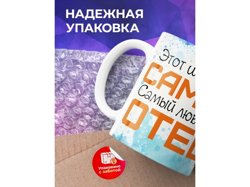 Кружка Отцу / Шикарный самец /Лис