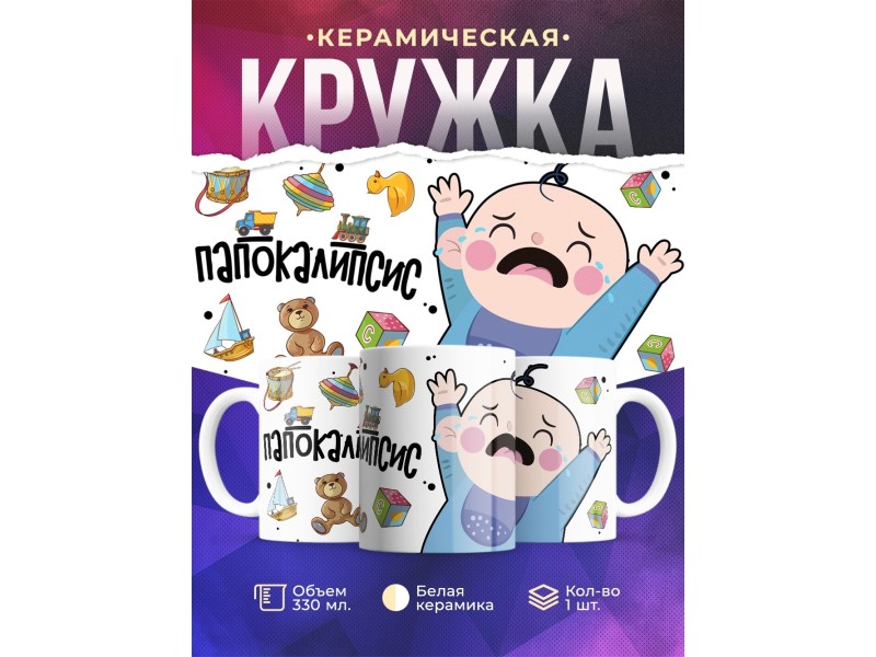 Кружка Папокалипсис