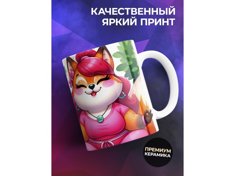 Кружка Прикольная / Оберег от жира