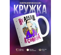 Кружка Не алкаш, а сомелье