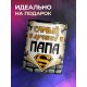 Кружка Самый лучший папа