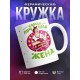 Кружка Самая лучшая в мире жена