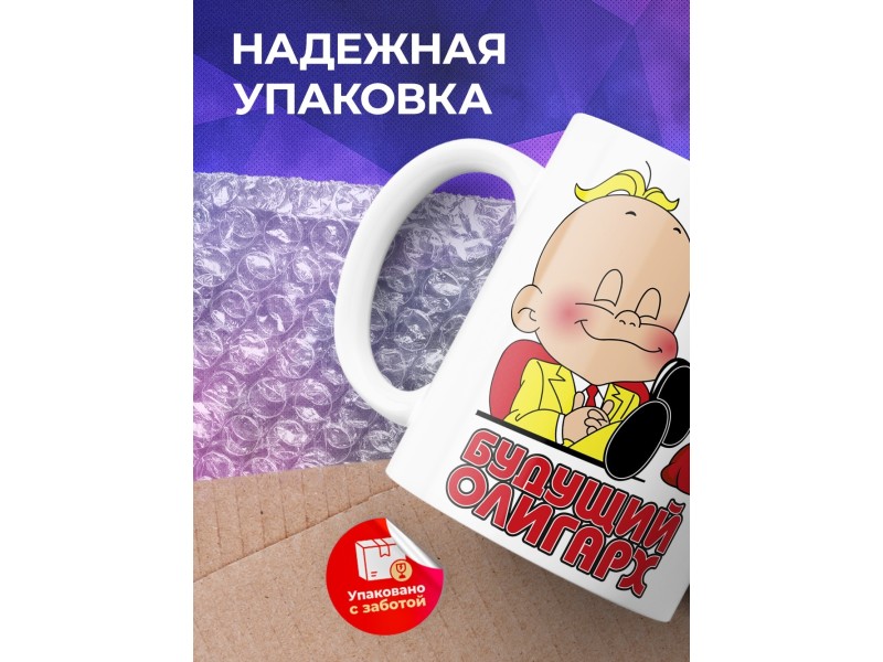 Кружка Будущий олигарх
