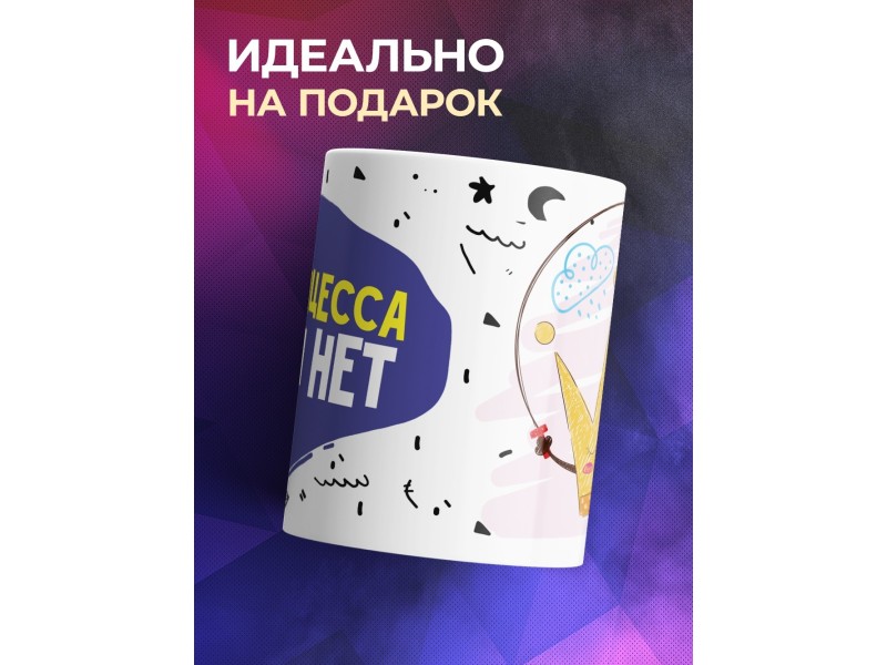 Кружка Я принцесса, а ты нет