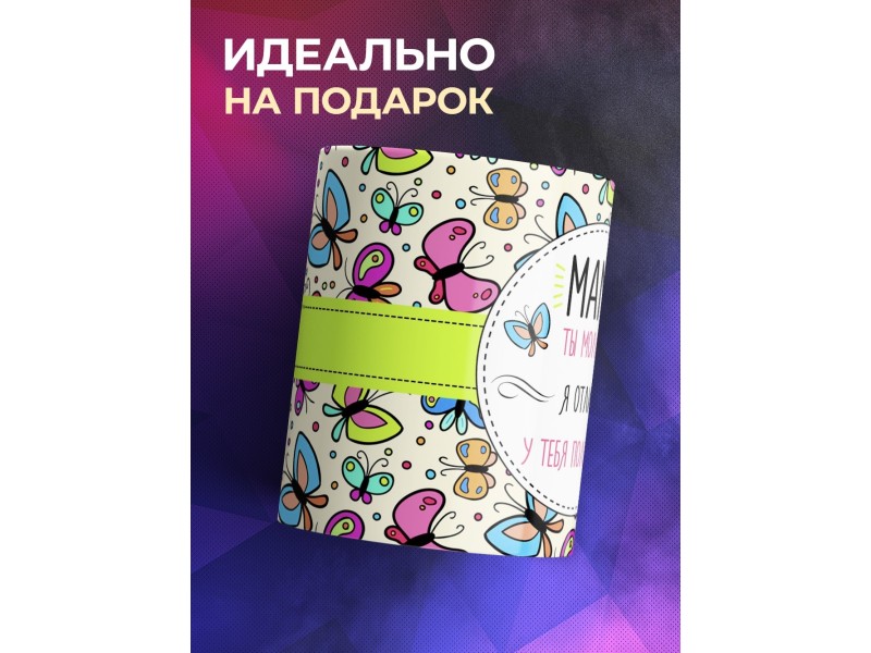 Кружка Мама ты молодец
