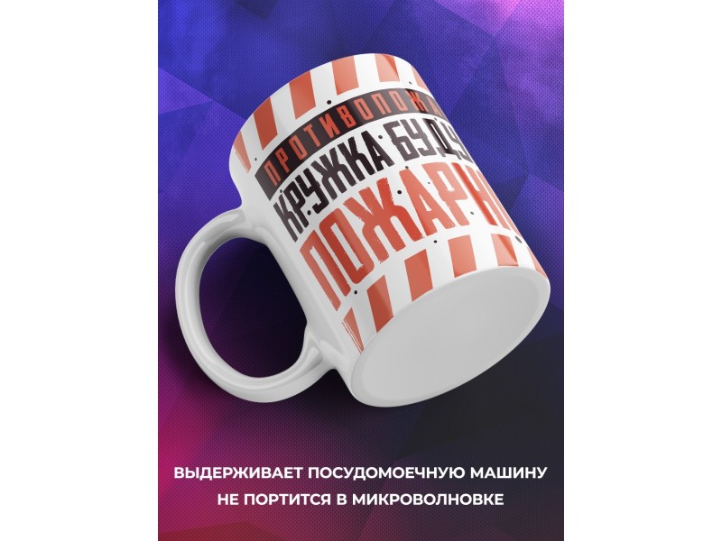 Кружка Мальчику / Кружка будущего пожарного