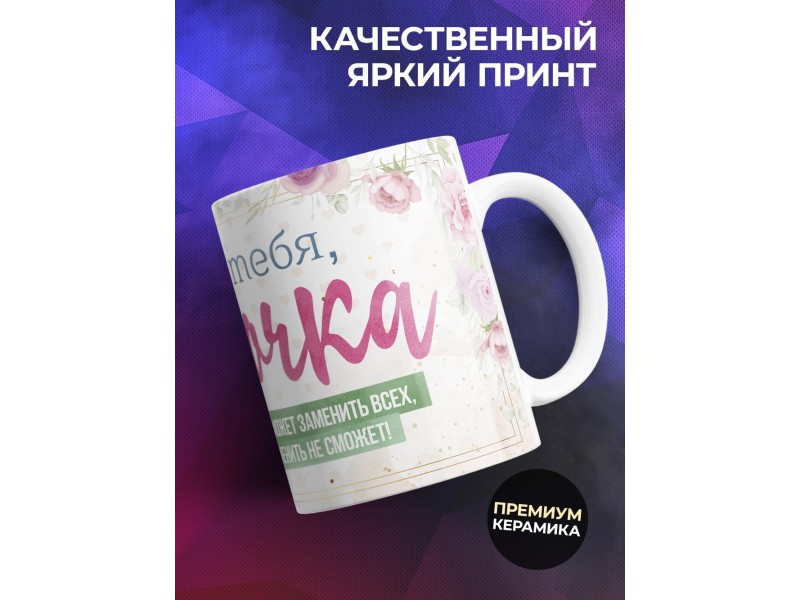 Кружка Я люблю тебя мамочка!