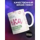 Кружка Я люблю тебя мамочка!