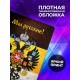 Блокнот Мы русские с нами Бог / Имперка