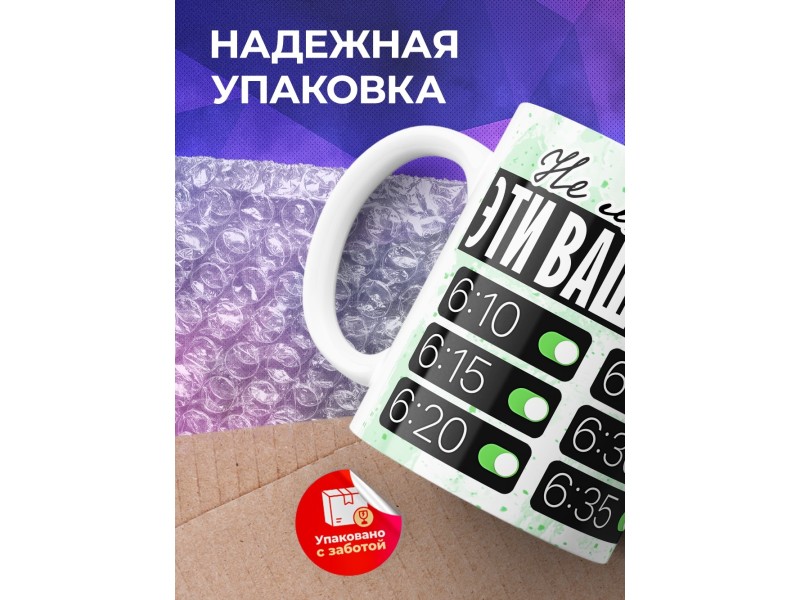 Кружка Прикольная / Не люблю эти ваши утры