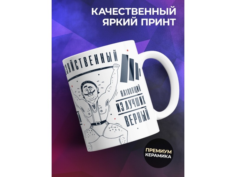 Кружка Крепкий мужик. Штангист