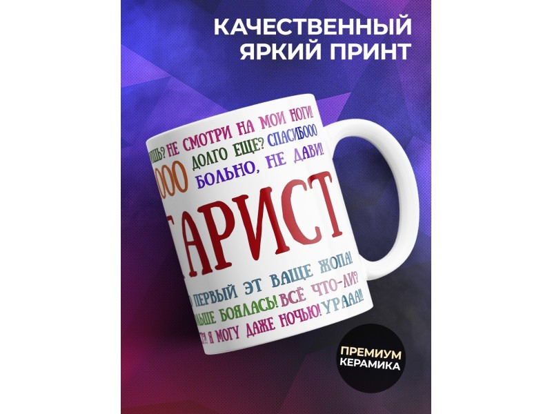 Кружка шугариста. Тыжшугарист