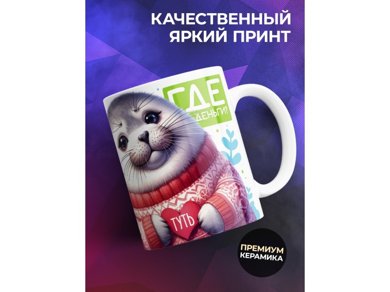 Кружка Прикольная. Состою из денег и любви