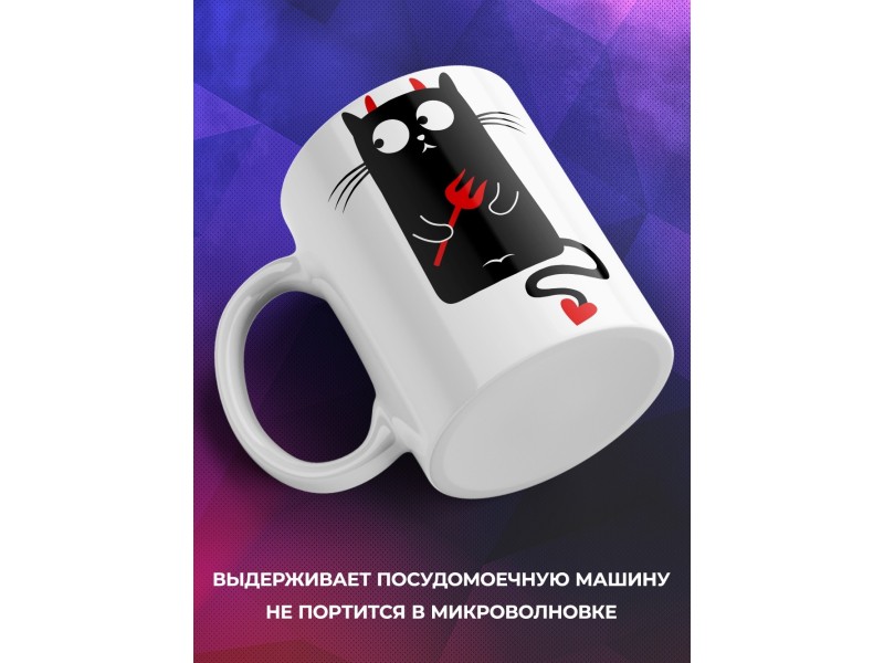 Кружка Котик чертик