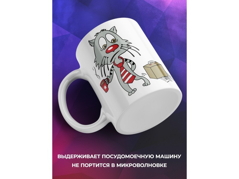 Кружка Работа собака жизни нет. Кот