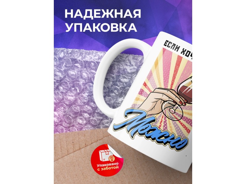 Кружка Если хочется, то можно