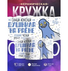 Кружка Прикольная / Самый известный душнила