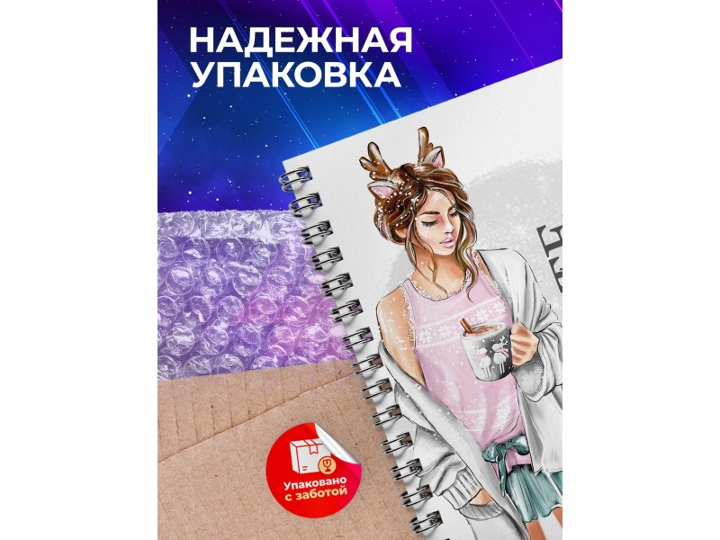 Блокнот Девушке. Милая девушка