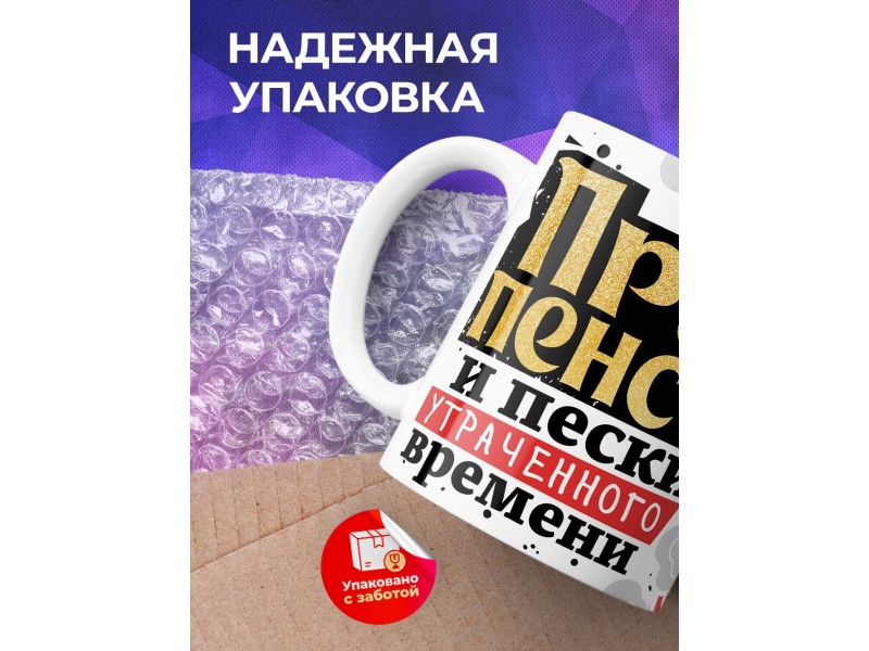 Кружка Дедушке / Пенсионеру / Принц пенсии
