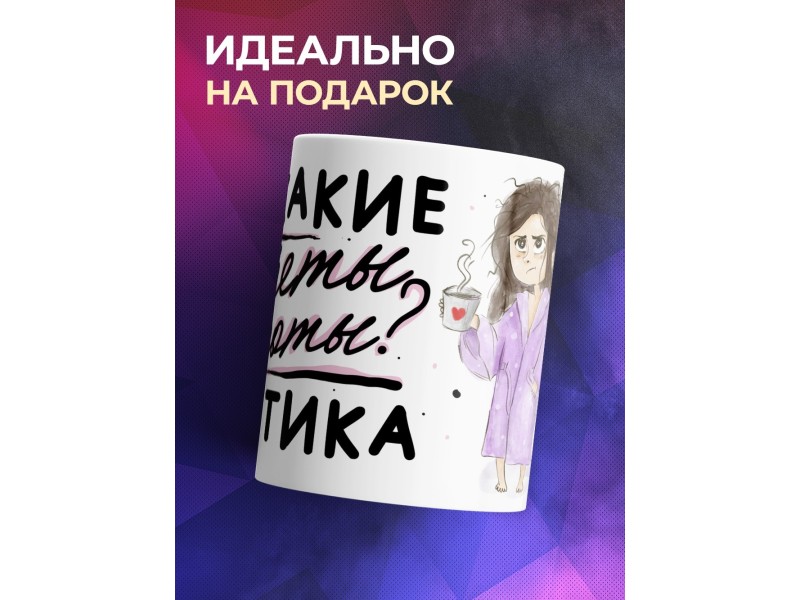 Кружка Девушке / Секреты красоты