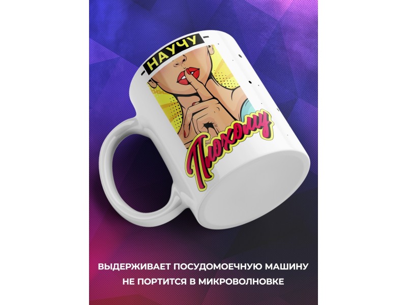 Кружка Научу плохому