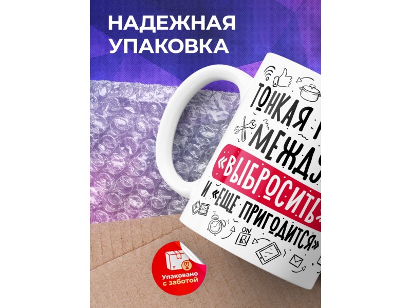Кружка Тонкая грань