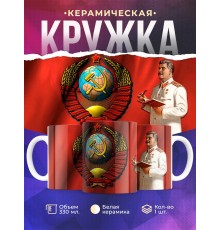 Кружка Сталин. Герб СССР
