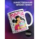 Кружка Самая любимая мама в мире. День матери