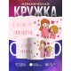 Кружка С Днем матери. Розовая