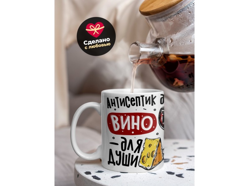 Кружка Антисептик для рук, вино для души