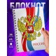 Блокнот Герб России