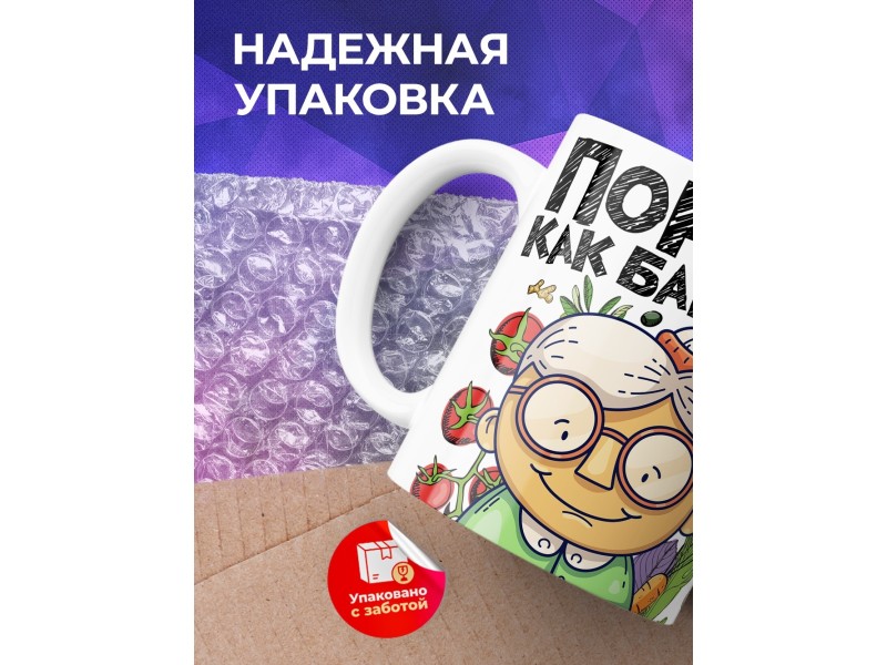 Кружка Порхай как бабушка
